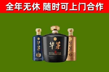 黄岛区烟酒回收华茅酒.jpg