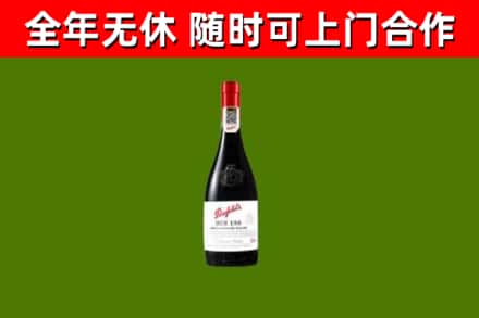 黄岛区烟酒回收奔富红酒.jpg