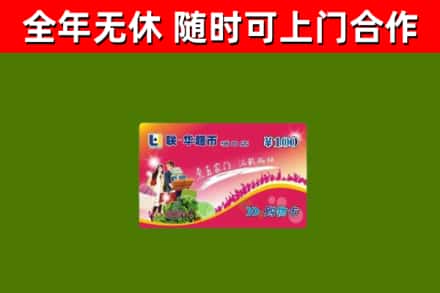 黄岛区烟酒回收超市卡.jpg
